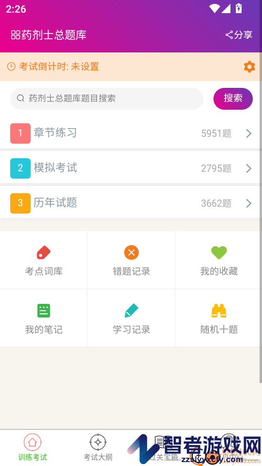 药剂士总题库APP最新版下载