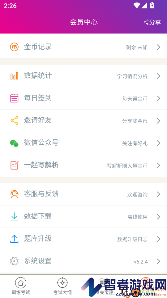 药剂士总题库APP最新版下载