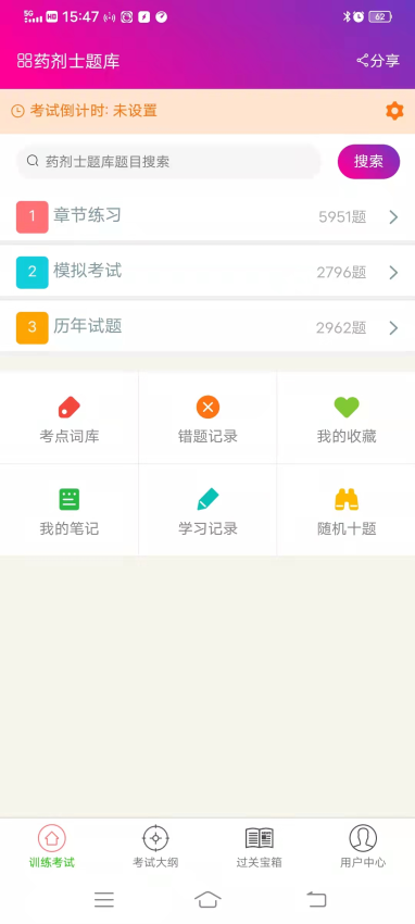 药剂士总题库手机版