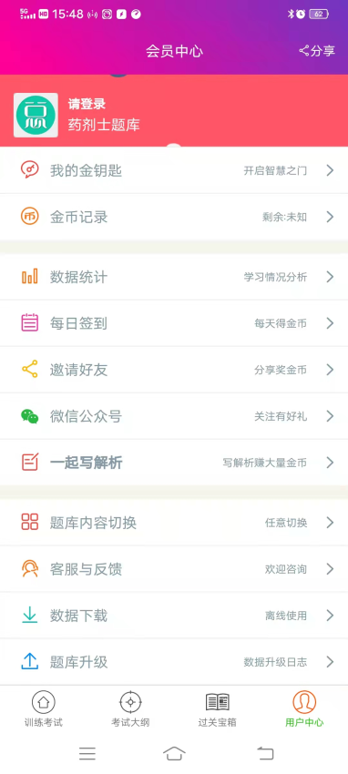 药剂士总题库手机版