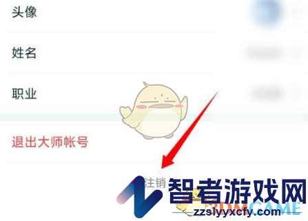 网易邮箱大师注销方法介绍