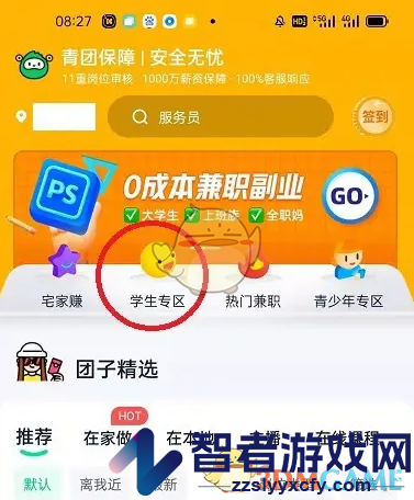 青团社兼职报名接任务方法