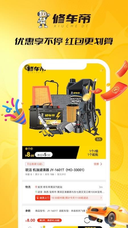 修车帝门店端官网版