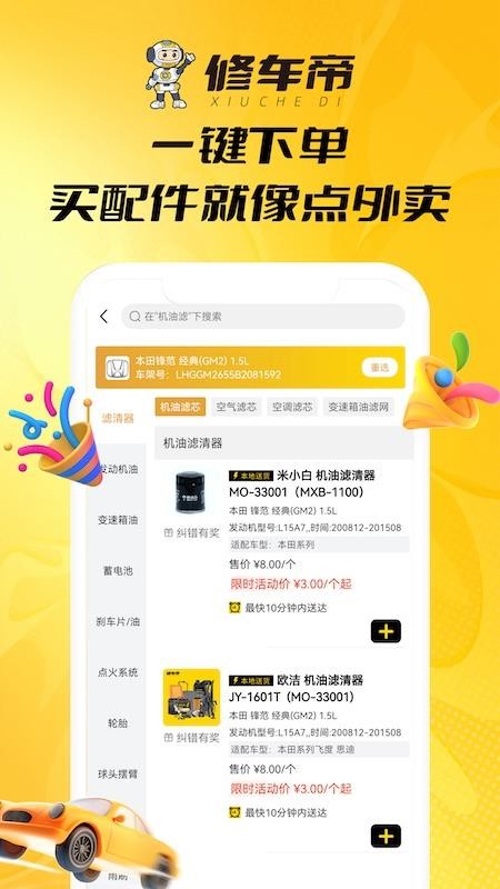 修车帝门店端官网版