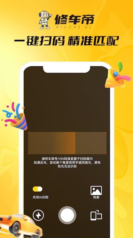 修车帝门店端官网版