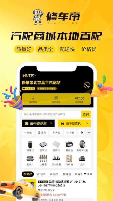 修车帝门店端官网版