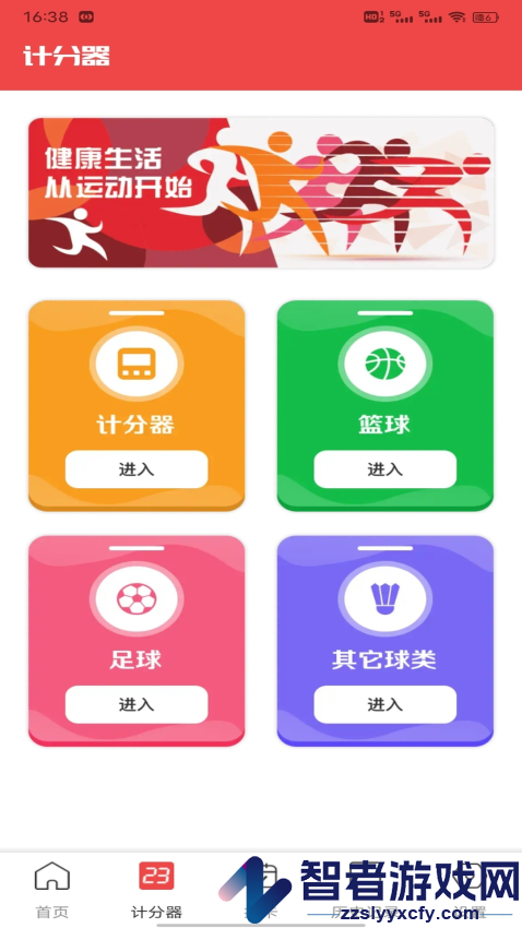 球探APP官网版下载