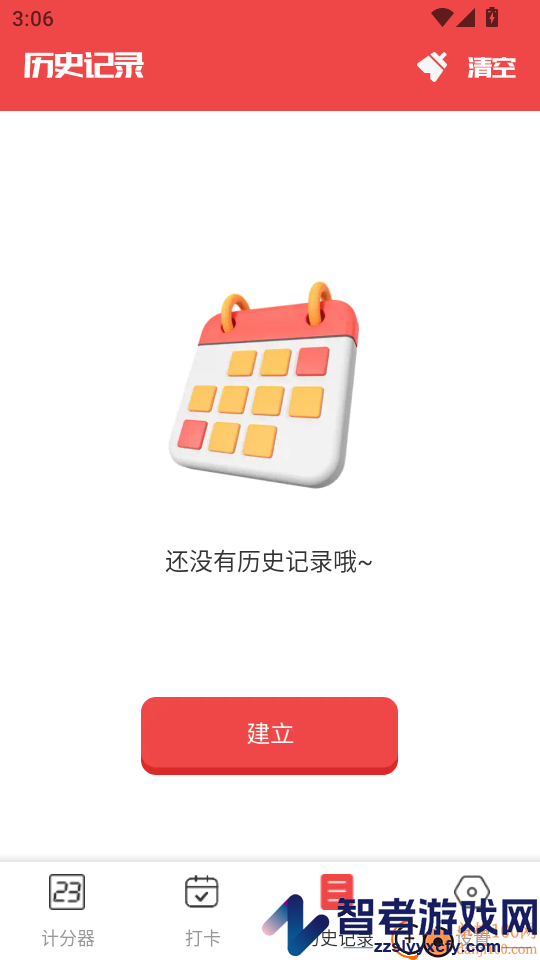 球探APP官网版下载
