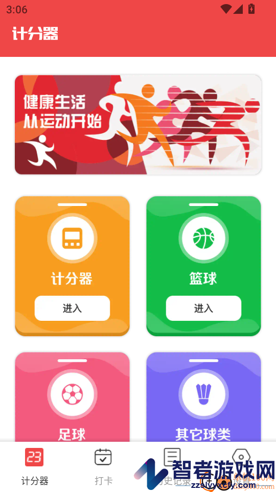 球探APP官网版下载