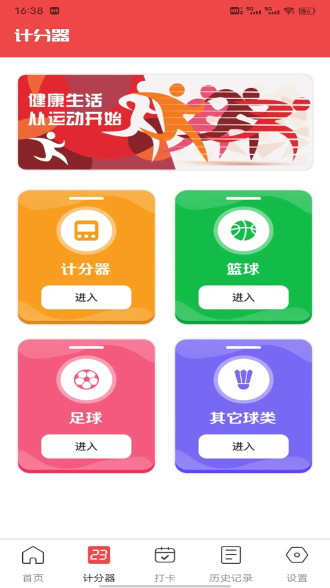 球探最新版