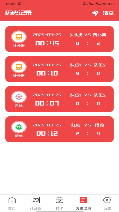 球探最新版