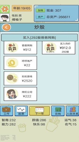 富豪人生模拟器