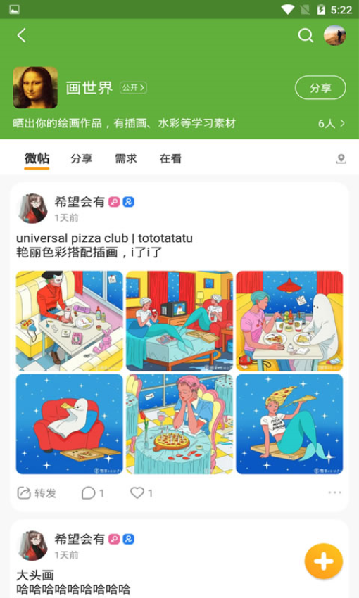 微享官方版