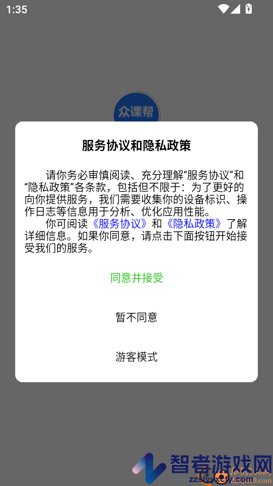 众课帮app官网版下载