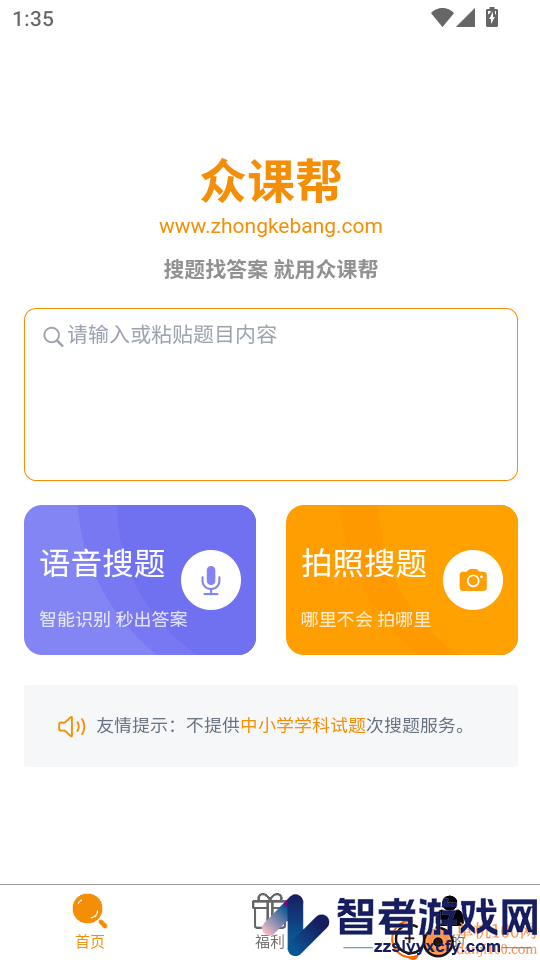 众课帮app官网版下载