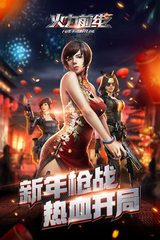 火力前线