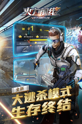 火力前线