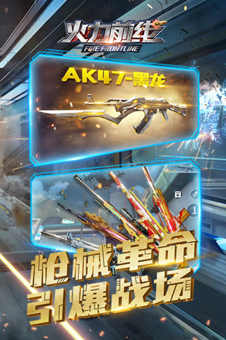 火力前线