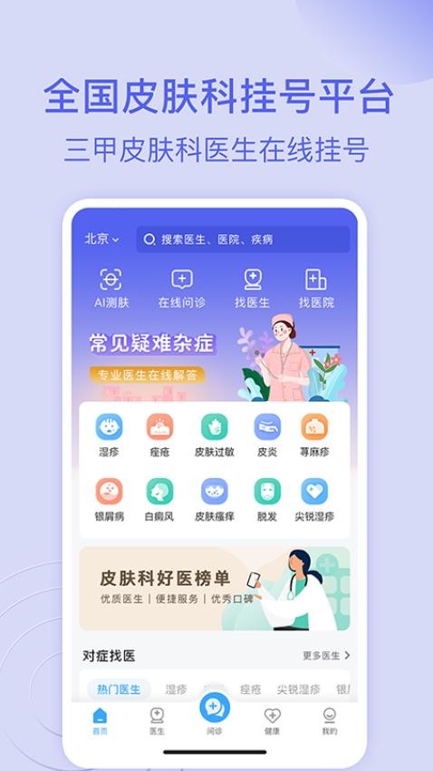 皮肤科医院挂号网上预约
