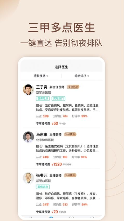 皮肤科医院挂号网上预约