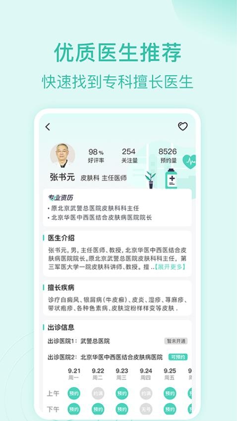 皮肤科医院挂号网上预约