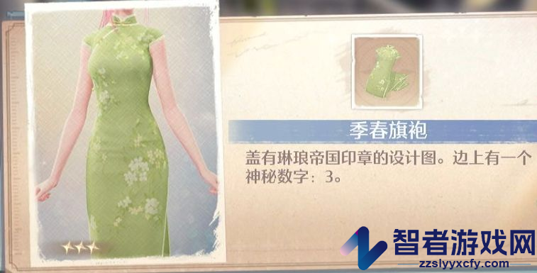 无限暖暖季春旗袍宝箱位置介绍