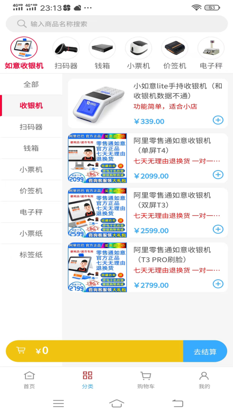 如意店长助手官网版