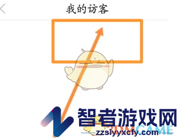 猎游查看访客记录方法