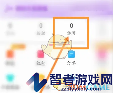猎游查看访客记录方法