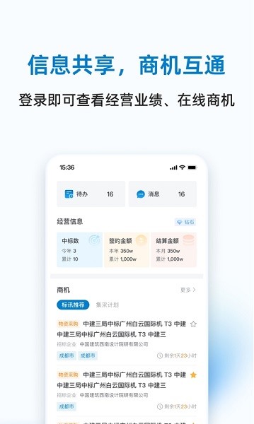 三局商链通最新版
