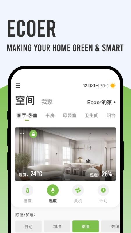 Ecoer智家最新