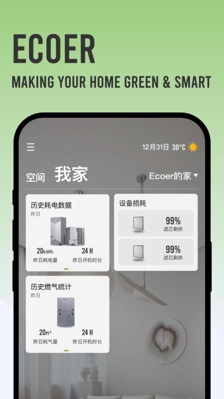 Ecoer智家最新