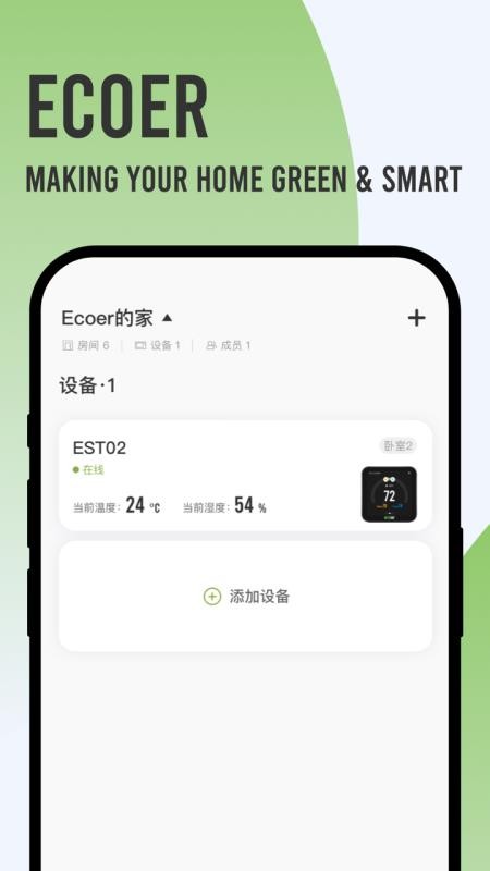 Ecoer智家最新