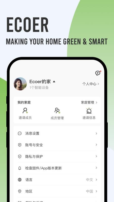 Ecoer智家最新