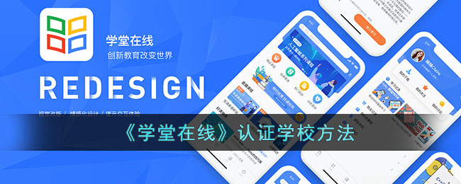 学堂在线认证学校方法与绑定教程指南