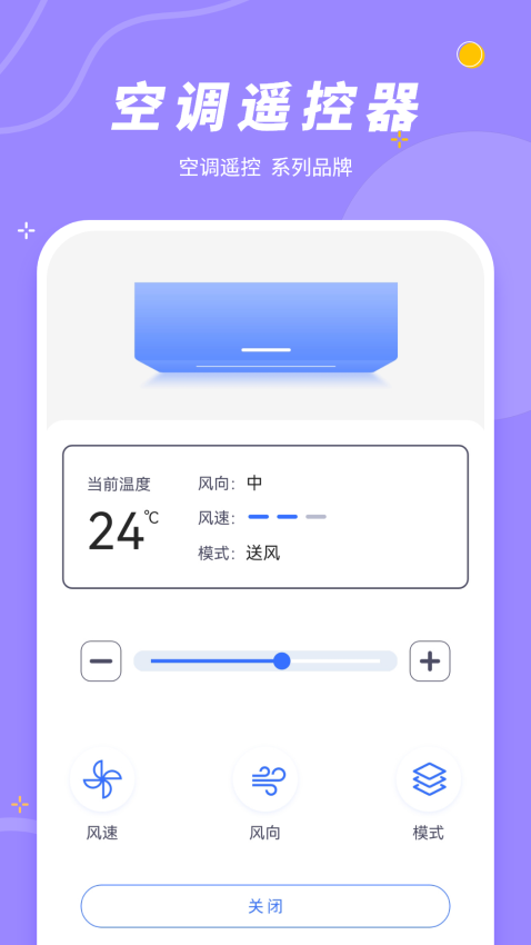 手机控制空调免费版