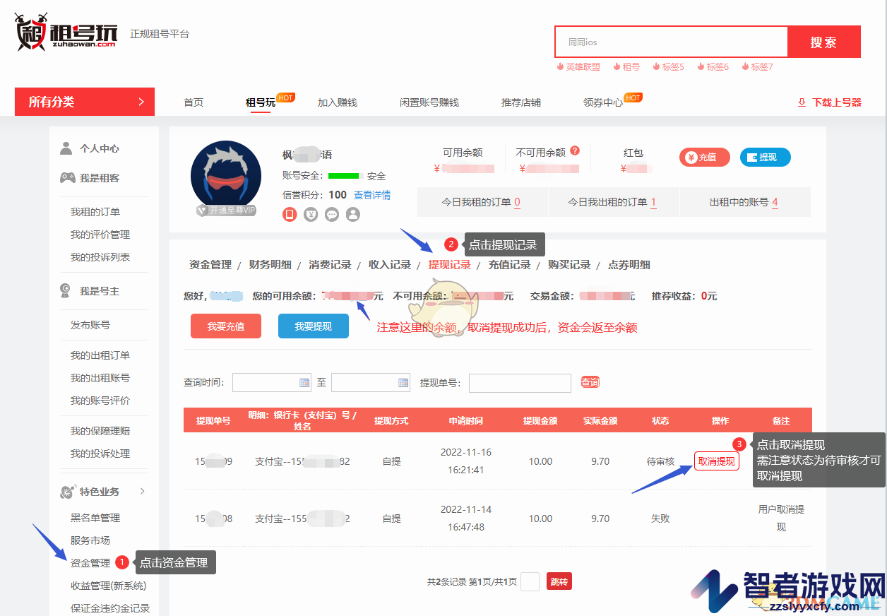 租号玩取消提现方法