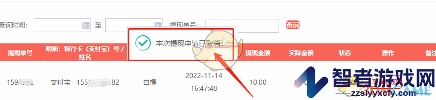 租号玩取消提现方法