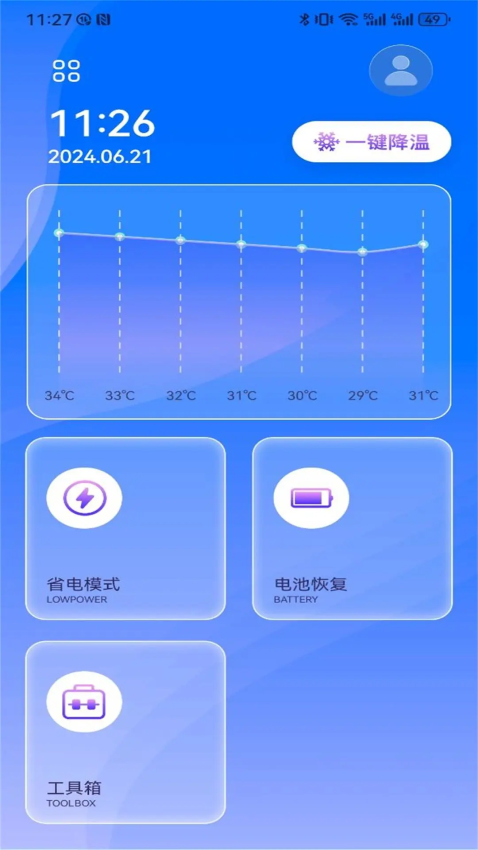 手机一键降温大师免费版