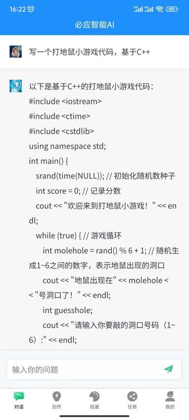 必应智能AI最新版