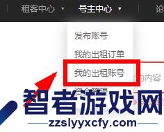租号玩下架自己的账号方法