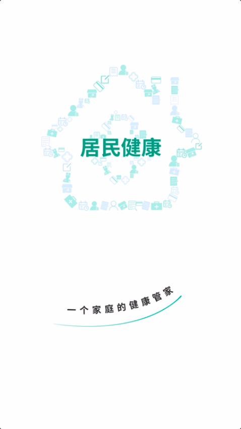 居民健康档案管理系统免费版