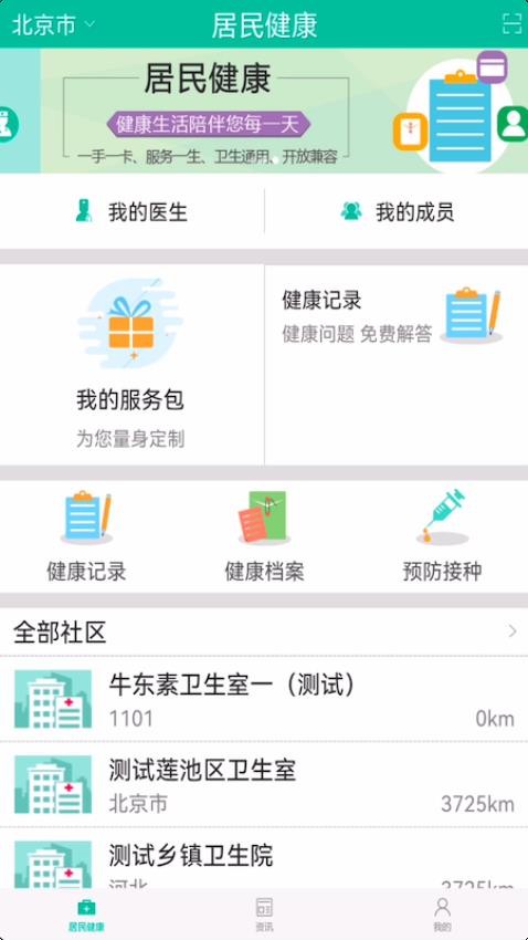 居民健康档案管理系统免费版