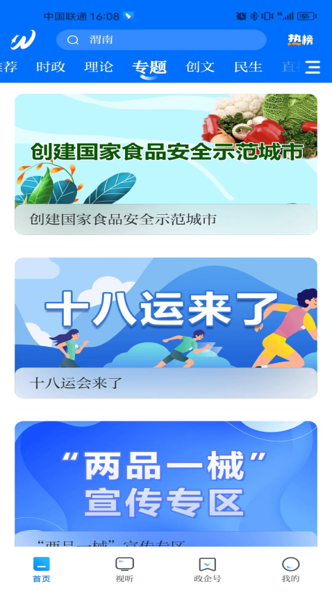 渭水之南官网版