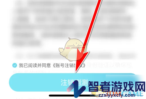 测测注销账号方法