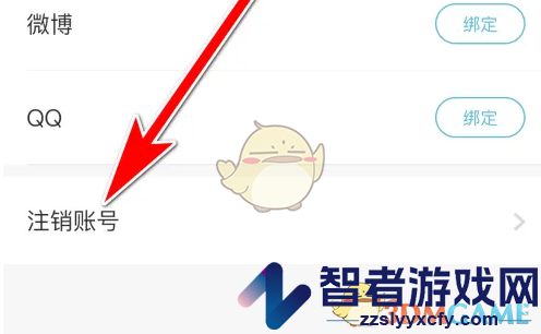 测测注销账号方法