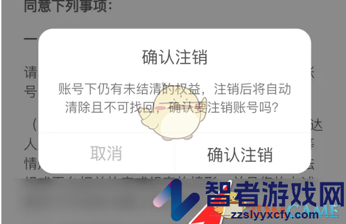 测测注销账号方法