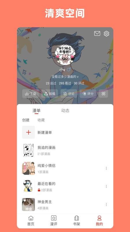 vomic漫免费版