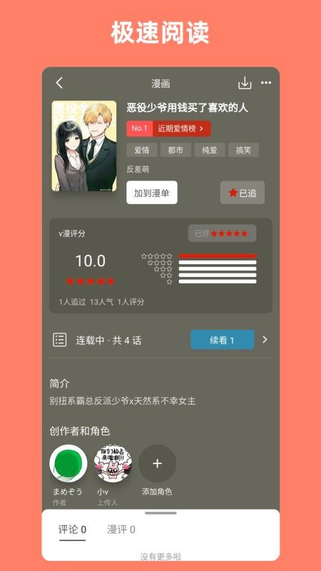 vomic漫免费版