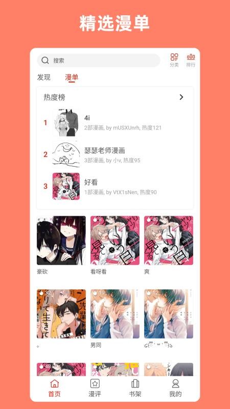 vomic漫免费版